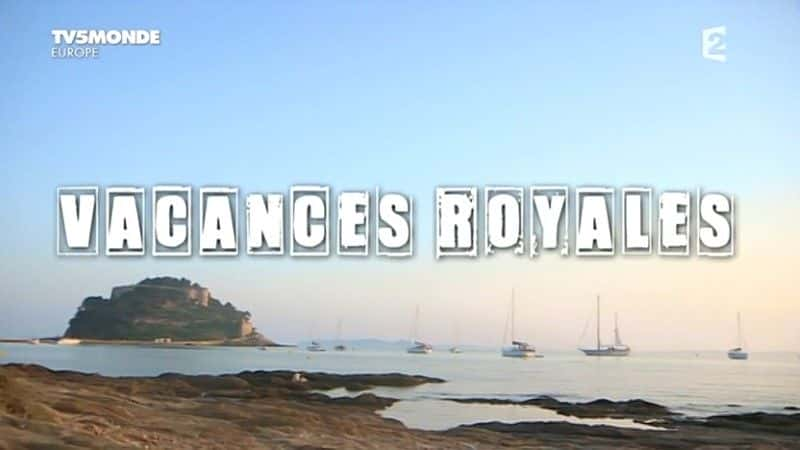 纪录片《皇家度假酒店 Vacances Royales》[无字] [BT][DVD画质]资源下载