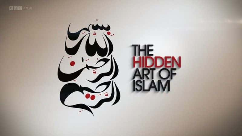 ¼Ƭ˹̵ (BBC) The Hidden Art of Islam (BBC)ȫ1-Ļ/Ļ