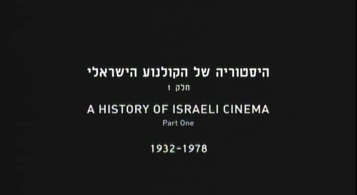 ¼ƬɫеӰʷ A History of Israeli CinemaĻ/Ļ