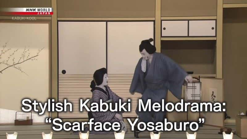 ¼Ƭʱи輿ھ磺ɷ Stylish Kabuki Melodrama: Scarface Yosaburo1080Pȫ1-Ļ/Ļ