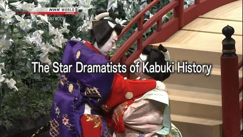 ¼Ƭ輿ʷϵǾ The Star Dramatists of Kabuki Historyȫ1-Ļ/Ļ