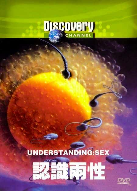 纪录片《了解性 Understanding Sex》[无字] [BT][DVD画质]资源下载