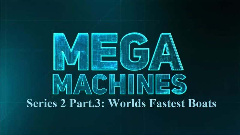 纪录片《巨型机器系列 2 第 3 部分：世界上最快的船 Mega Machines Series 2 Part.3: Worlds Fastest Boats》[无字] [BT][DVD画质]资源下载