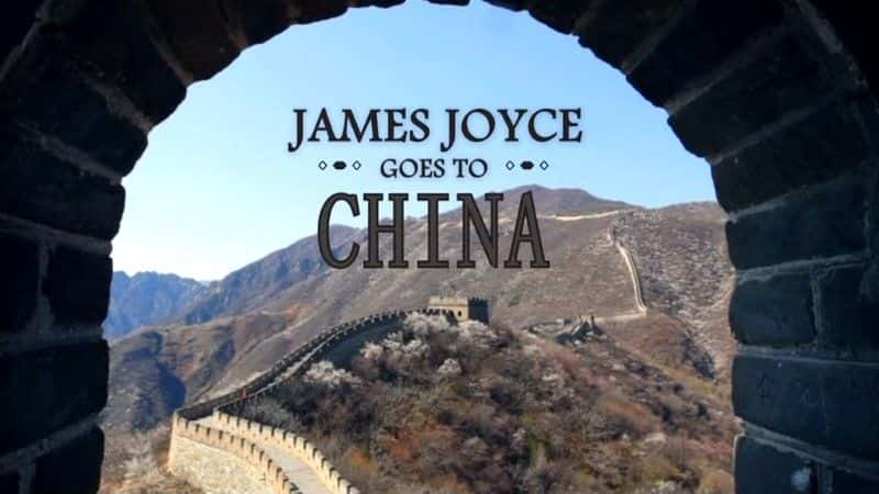 ¼Ƭղķ˹˹û James Joyce Goes to China1080Pȫ1-Ļ/Ļ