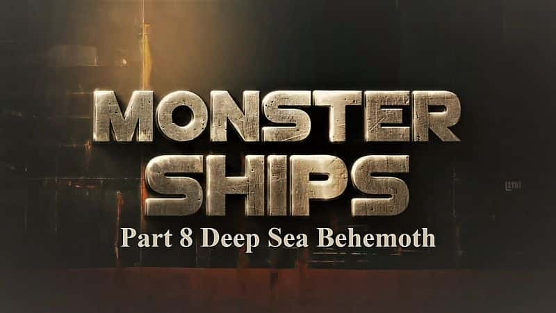 纪录片《怪物船系列 1：第 8 部分 深海巨兽 Monster Ships Series 1: Part 8 Deep Sea Behemoth》[无字][BT][720P]资源下载