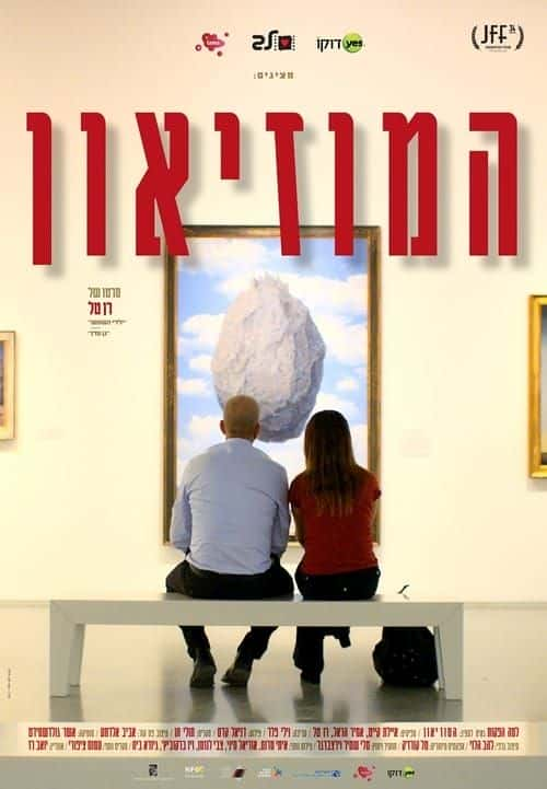 ¼ƬݣɫУ The Museum (Israel)Ļ/Ļ