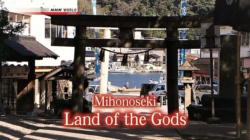 ¼Ƭ֮ Mihonoseki Land of the GodsĻ/Ļ