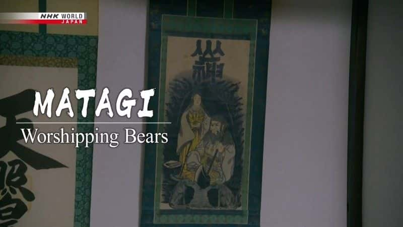 ¼Ƭ Matagi: Worshipping Bearsȫ1-Ļ/Ļ