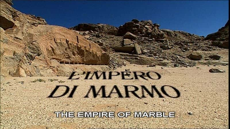 ¼Ƭʯ۹ The Marble EmpireĻ/Ļ