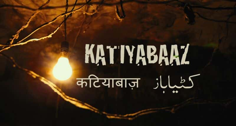 ¼Ƭǰ KatiyabaazĻ/Ļ