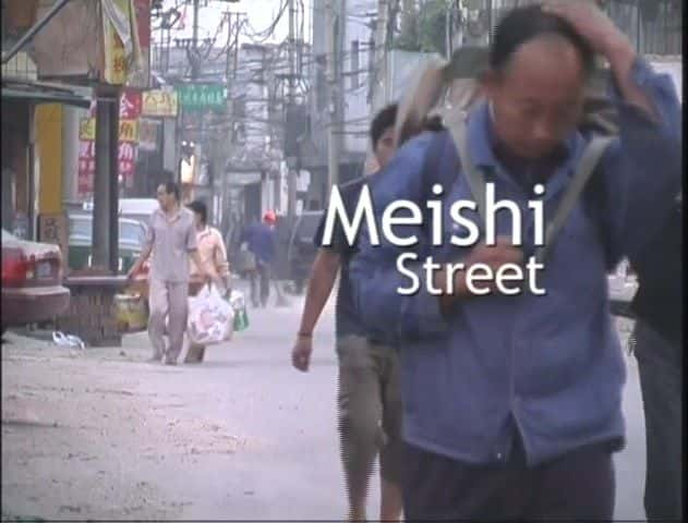 纪录片《煤市街 Meishi Street》[无字幕][1080P][MKV][BT][资源下载]