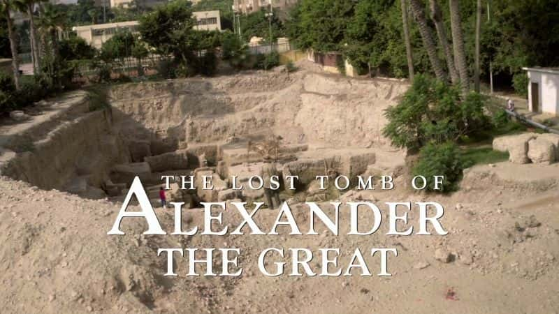 ¼ƬɽʧķĹ The Lost Tomb of Alexander the GreatĻ/Ļ