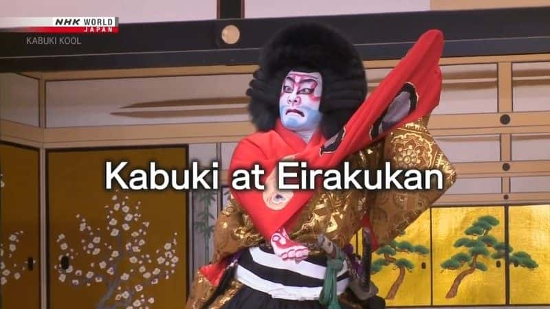 ¼Ƭֹݵĸ輿 Kabuki at Eirakukanȫ1-Ļ/Ļ