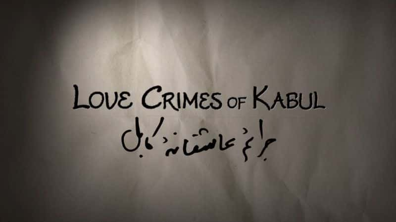 ¼Ƭİ鷸 Love Crimes of KabulĻ/Ļ