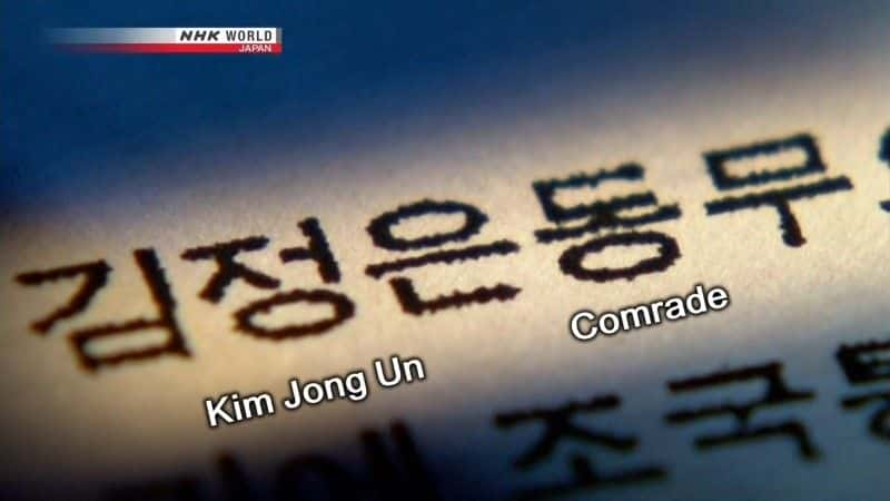 ¼Ƭڲʱ¶ Inside the KIMDOM: North Korea Exposedȫ1-Ļ/Ļ