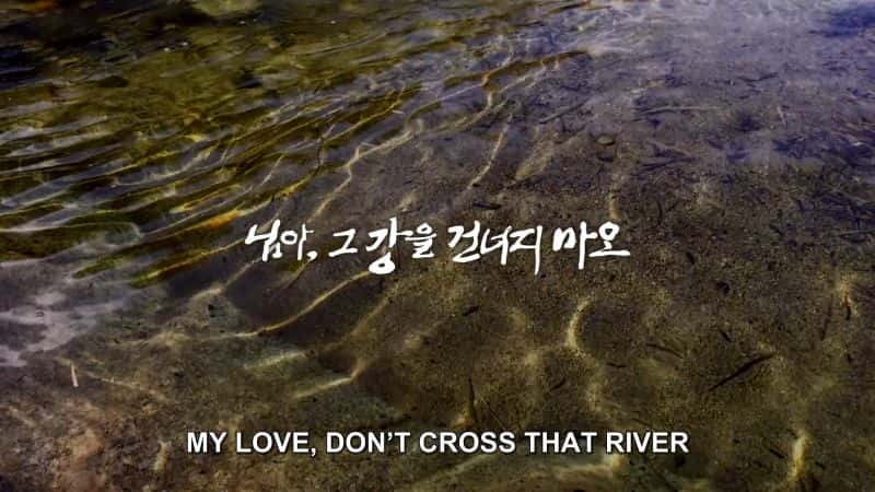 ¼ƬװģҪ My Love, Don't Cross that RiverĻ/Ļ