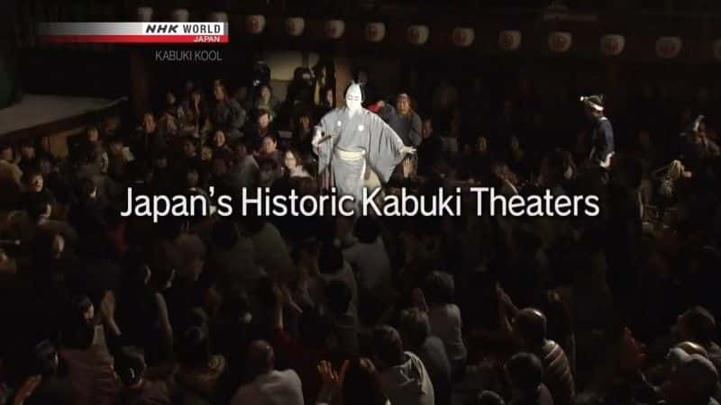 纪录片《日本历史悠久的歌舞伎剧场 Japan's Historic Kabuki Theaters》[无字] [BT][DVD画质]资源下载