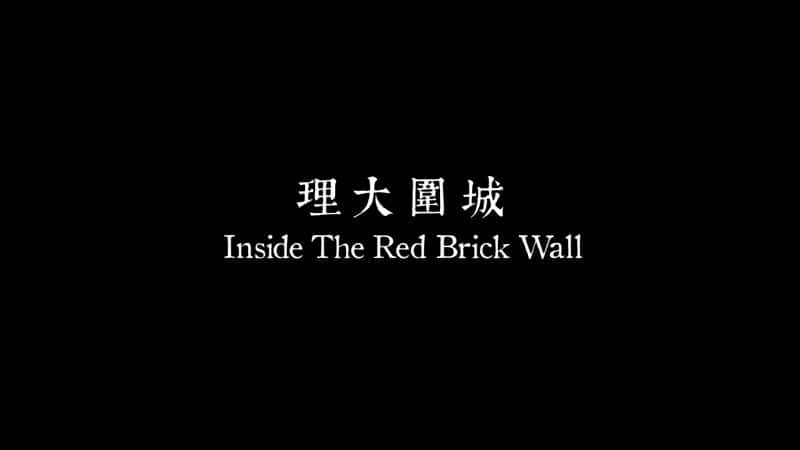 纪录片《红砖墙内 Inside the Red Brick Wall》[无字][BT][DVD][720P]双画质资源下载