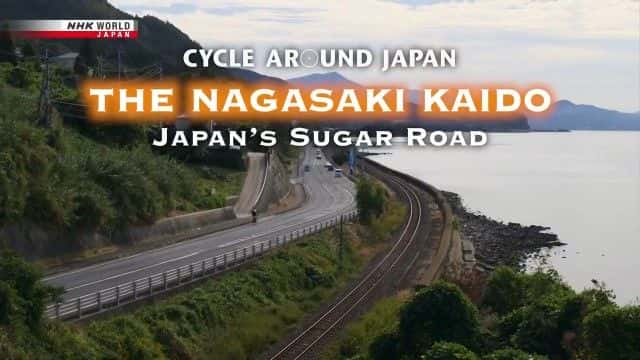 ¼Ƭֵձ֮· The Nagasaki Kaido: Japan's Sugar Roadȫ1-Ļ/Ļ