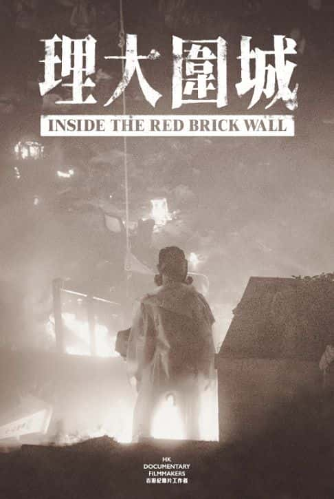 纪录片《红砖墙内 Inside the Red Brick Wall》[无字][BT][DVD][720P]双画质资源下载