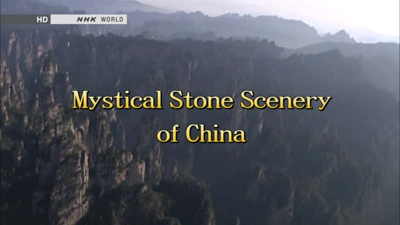 ¼Ƭйʯ Mystical Stone Scenery of ChinaĻ/Ļ