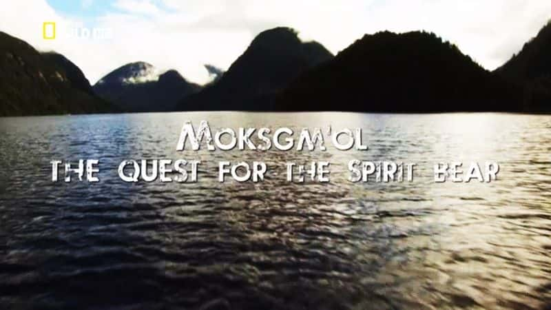 ¼ƬMoksgm'olѰ Moksgm'ol: The Quest for the Spirit BearĻ/Ļ