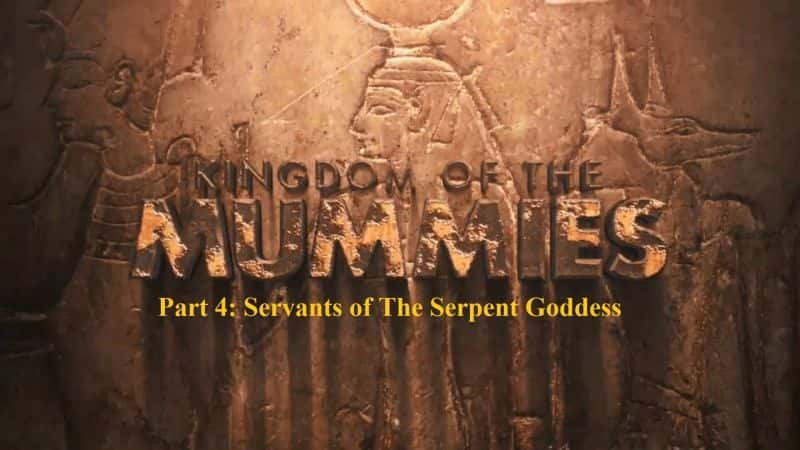 ¼Ƭľϵ 1  4 ֣Ů Kingdom of the Mummies: Series 1 Part 4: Servants of the Serpent Goddess1080P-Ļ/Ļ