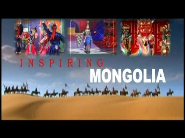 ¼Ƭĵɹ Inspiring MongoliaĻ/Ļ