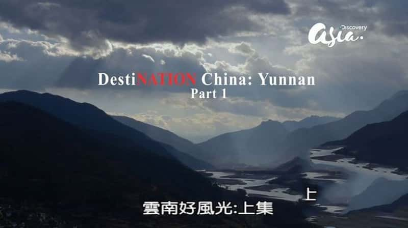 ̽ƵϺ÷ Destination China:Yunnan 2018-Ѹ