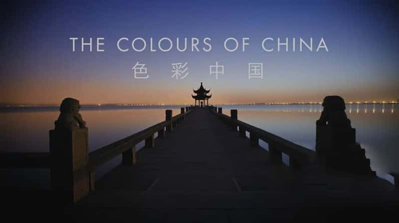 ZDF¼Ƭɫй The Colours of China 2022-Ѹ