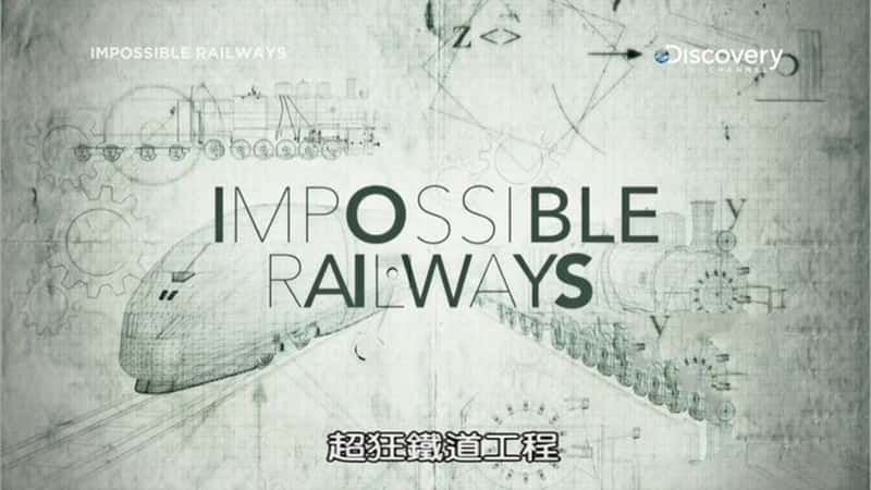 ̽Ƶ Impossible Railways 2018-Ѹ