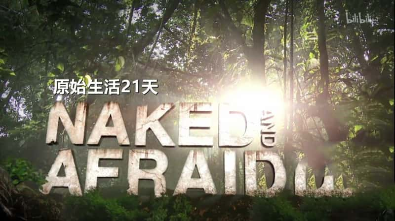 ̽Ƶԭʼ21/־ Naked And Afraid-Ѹ