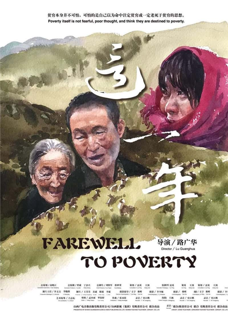 ¼Ƭһ Farewell To Poverty 2020-Ѹ