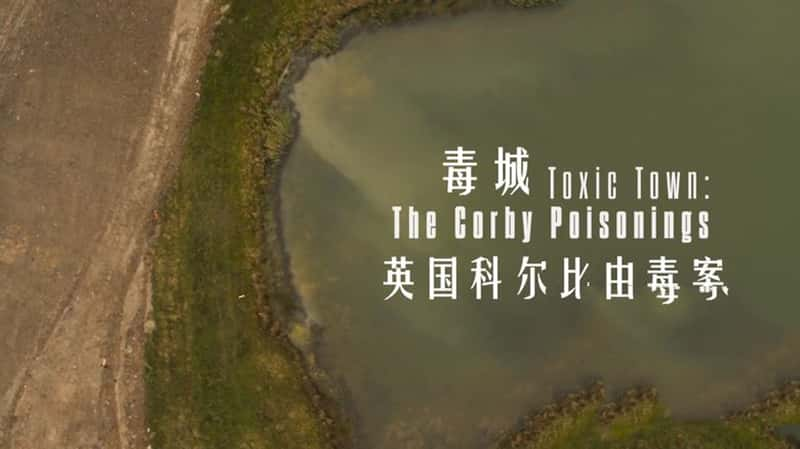 BBC¼Ƭ Toxic Town The Corby Poisonings 2020-Ѹ