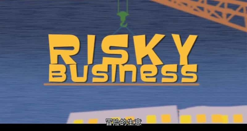 Ӣ¼Ƭðյ Risky Business-Ѹ