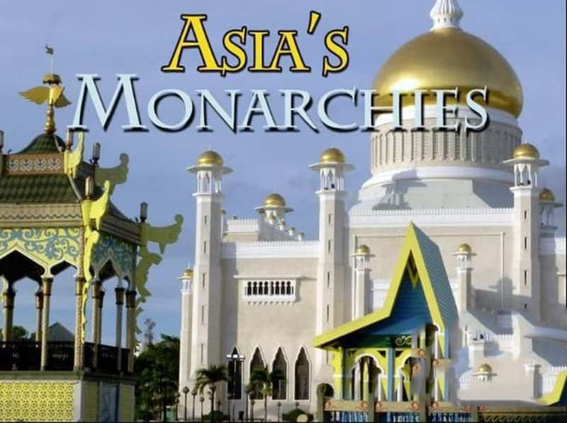 ¼Ƭ޵ľ Asia's Monarchies 2018-Ѹ