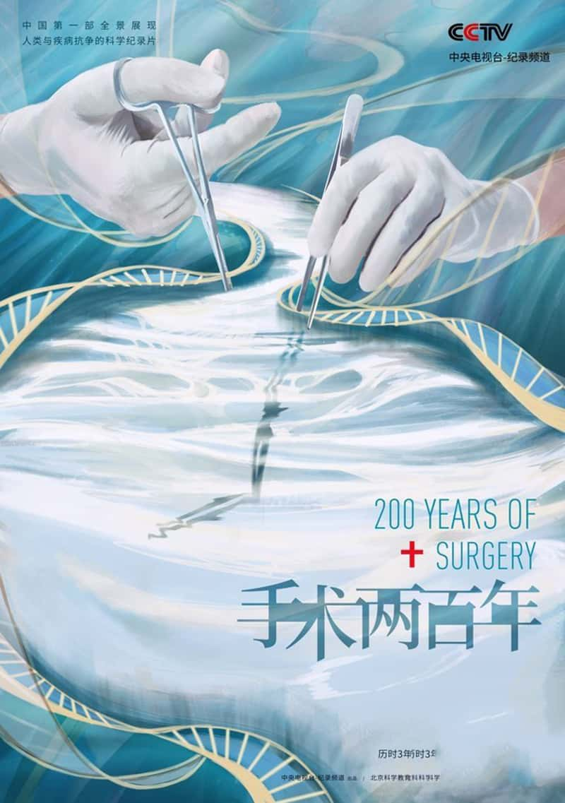 ¼ƬӰ/ Two Hundred Years of Surgery 2019-Ѹ