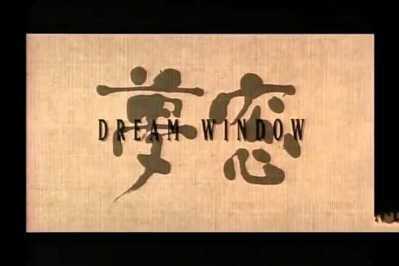 ʷɭƵԺؾδ Dream Window: Reflections on the Japanese Garden 1992-Ѹ