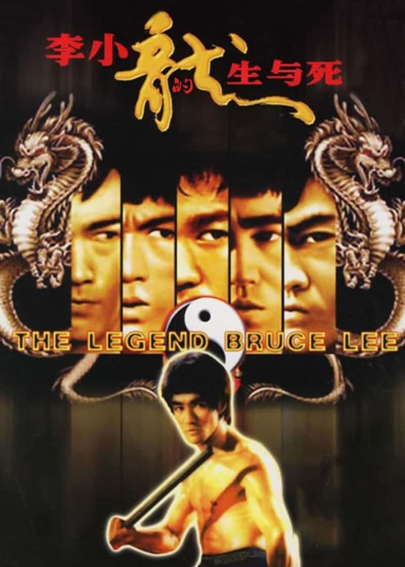 ۼ¼ƬС Bruce Lee: The Man and the Legend 1973-Ѹ