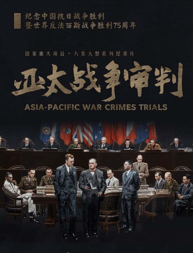 ӡ̫ս Asia-Pacific War Crime Trials-Ѹ