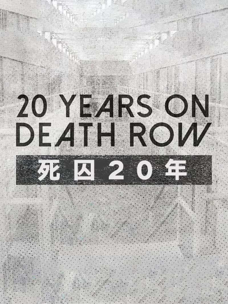 ¼Ƭ20 20 Years On Death Row 2019-Ѹ