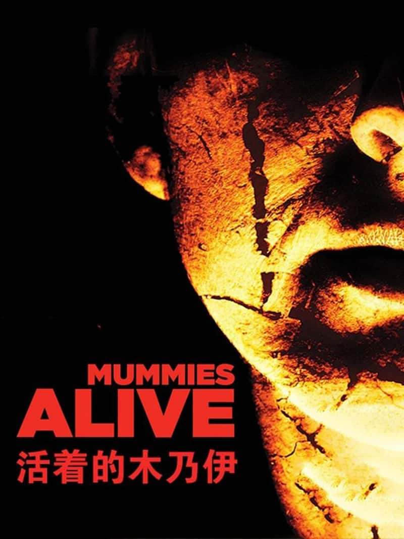 ô¼Ƭľ/ŵľ Mummies Alive 2015-Ѹ