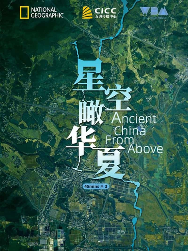 ҵǿ/Ŵй Ancient China from Above 2020-Ѹ