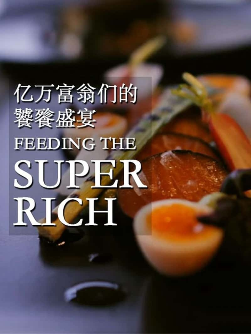 BBC¼Ƭǵʢ Feeding The Super-Rich 2015-Ѹ