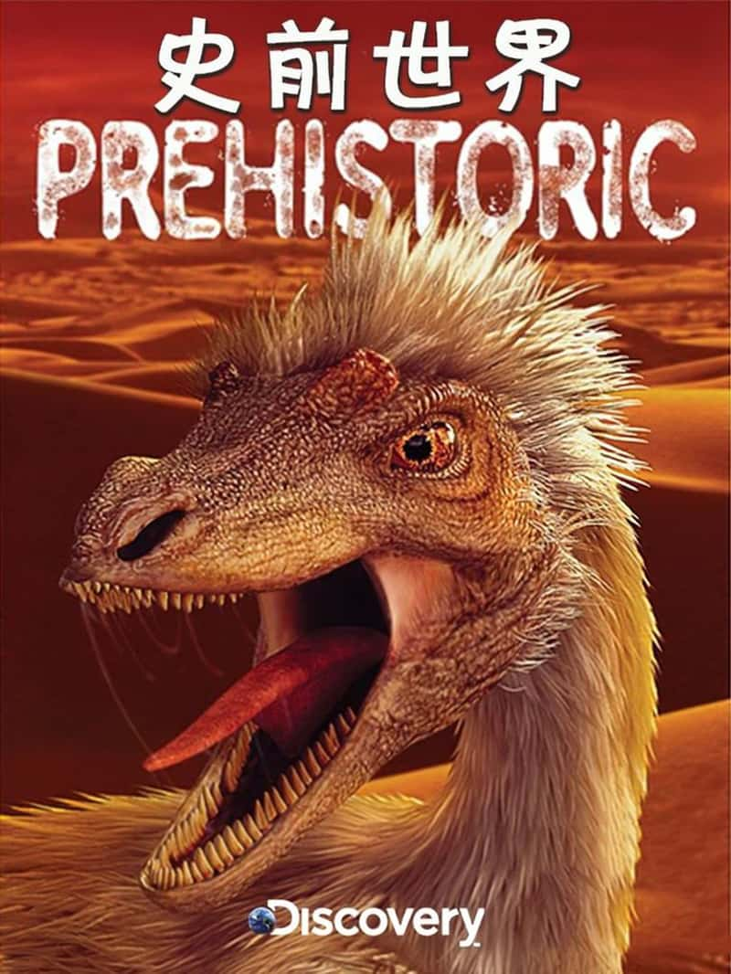 ̽Ƶʷǰ Prehistoric-Ѹ