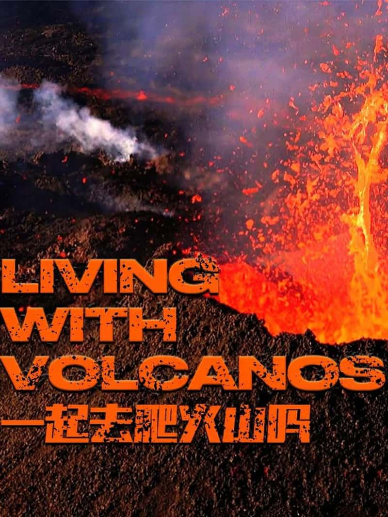 ¼Ƭһȥɽ Living With Volcanos 2020-Ѹ