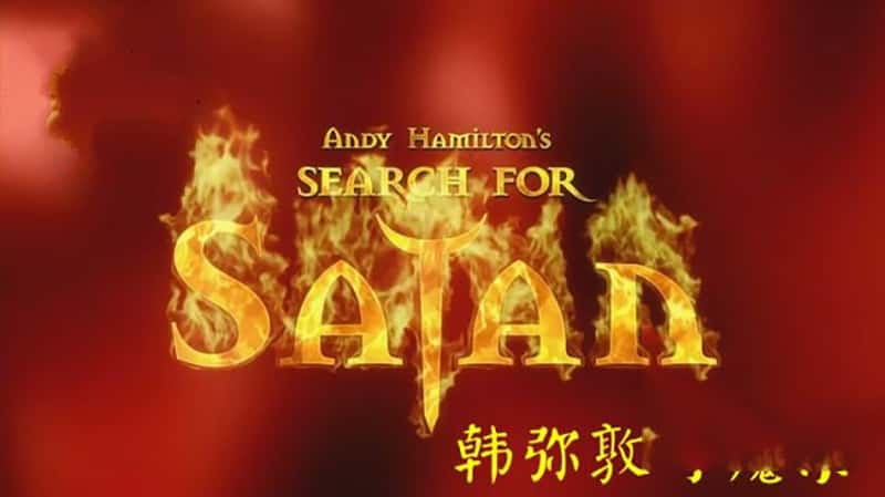 BBC¼ƬֶѰħ¼ Andy Hamiltons Search for Satan-Ѹ