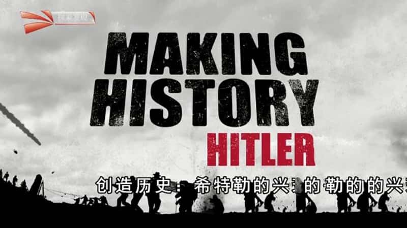 ҵʷ Making History-Ѹ