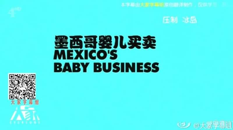 Ch4¼ƬīӤ Mexico's Baby Business-Ѹ