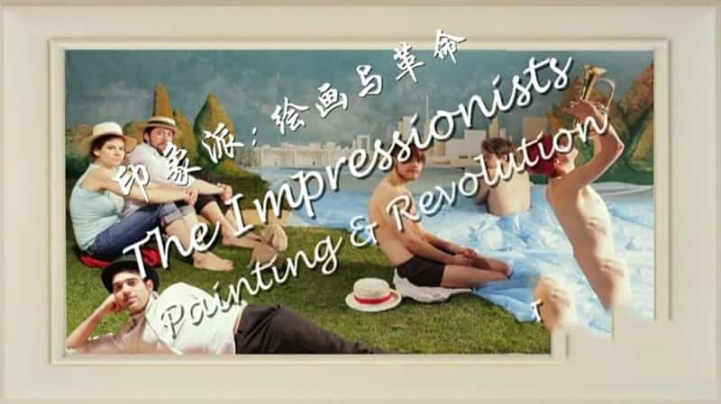 BBC¼Ƭӡ 滭 The Impressionists  Painting and Revolution-Ѹ